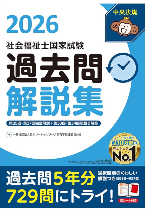 社会福祉士国家試験対策本セット 見て覚える!社会福祉士国試ナビ2026 | いとう総研資格取得支援センター